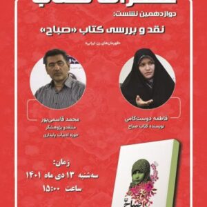 Criticism of the book Sabah Iranian female heroes
