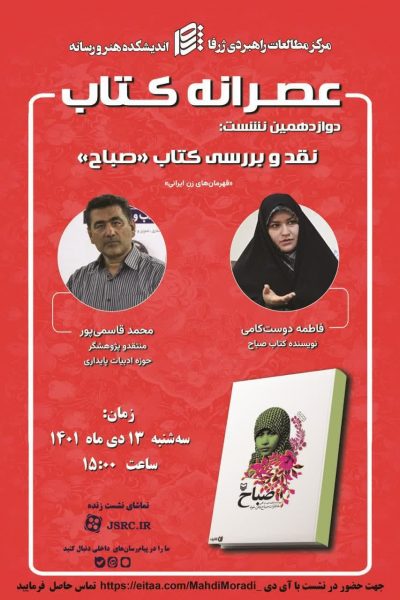 Criticism of the book Sabah Iranian female heroes