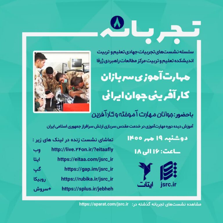 Skill training of soldiers, Iranian youth entrepreneurship