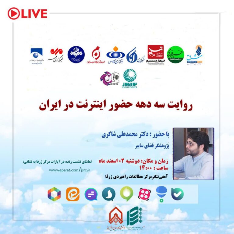 روایت سه دهه حضور اینترنت در ایران