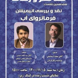 نقد و بررسی پویانمایی فرمانروای آب