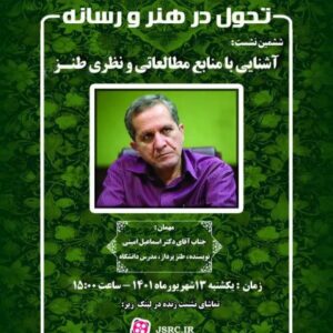 آشنایی با منابع مطالعاتی و نظری طنز