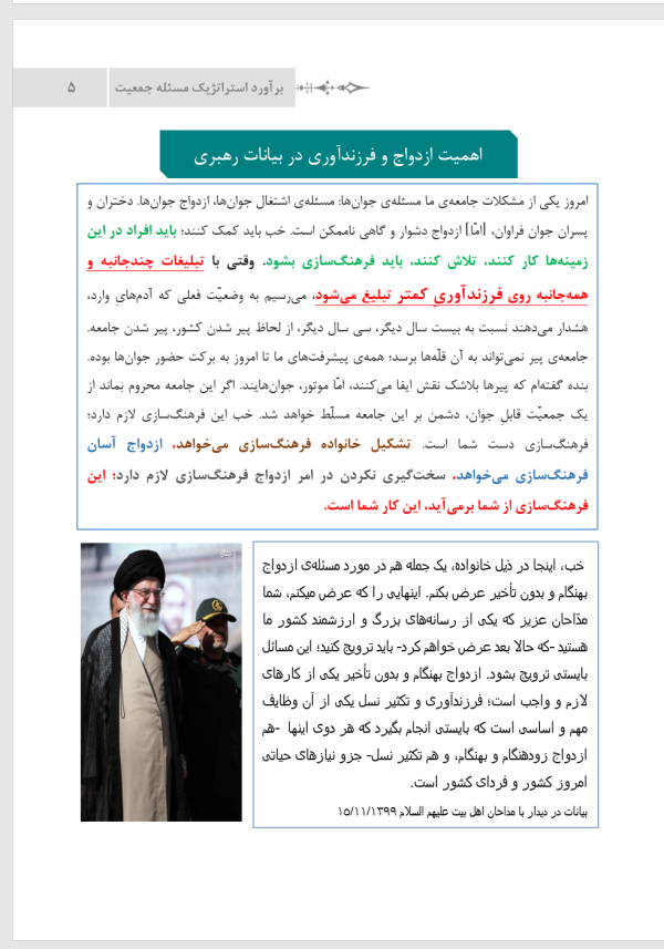 برآورد استراتژیک مسئله جمعیت - تصویر 4