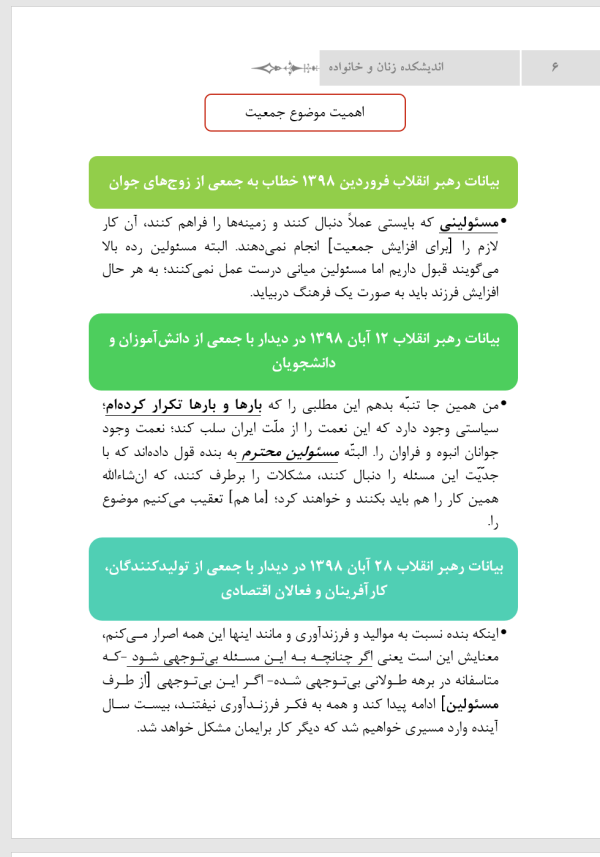 برآورد استراتژیک مسئله جمعیت - تصویر 5