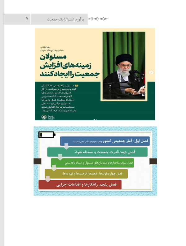 برآورد استراتژیک مسئله جمعیت - تصویر 6