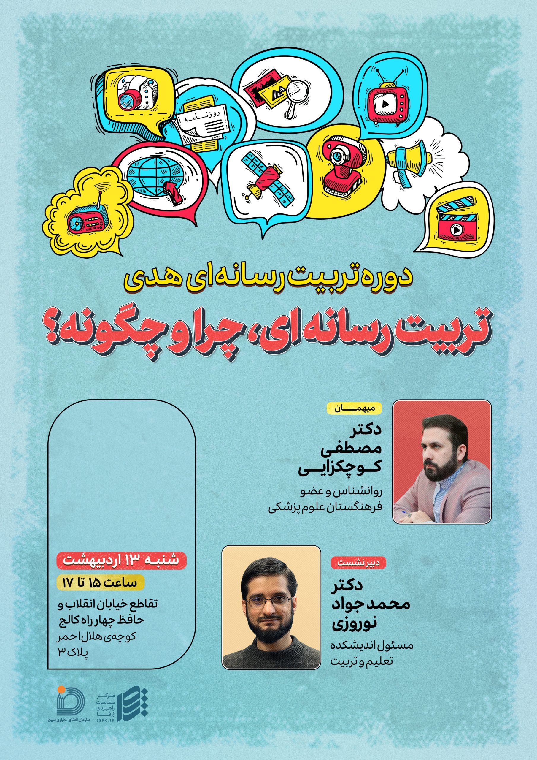 دوره تربیت رسانه ای هدی هفتهگی scaled