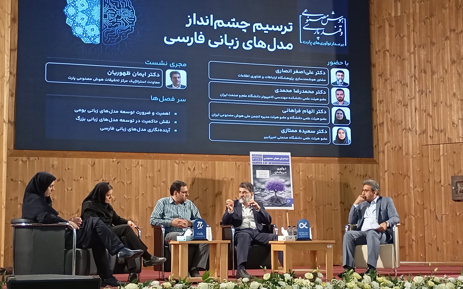 هوش مصنوعی در خدمت زبان فارسی 1 رویداد قند پارسی