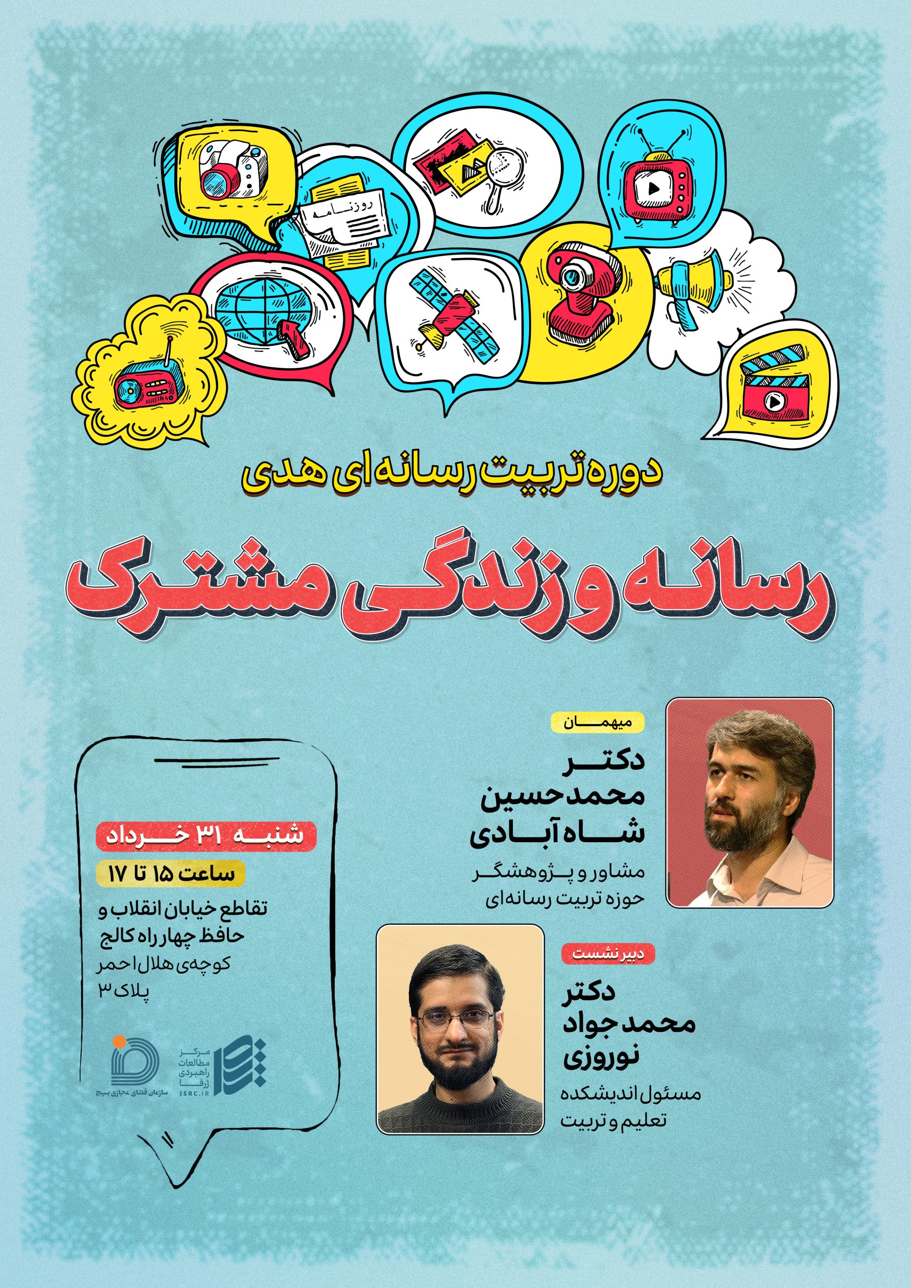 دوره تربیت رسانه ای هدی ۳۱ هفتهگی scaled