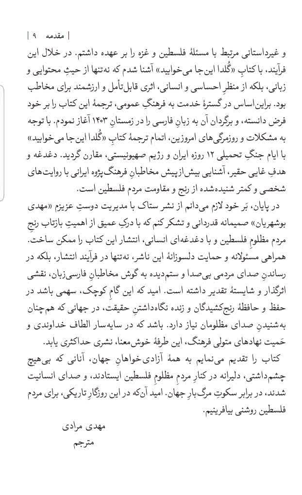 انتشار ترجمهی کتاب «گلدا اینجا میخوابید» از سُماد العامری 1 photo 2025 10 21 15 22 59