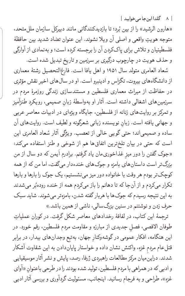 انتشار ترجمهی کتاب «گلدا اینجا میخوابید» از سُماد العامری 2 photo 2025 10 21 15 23 03