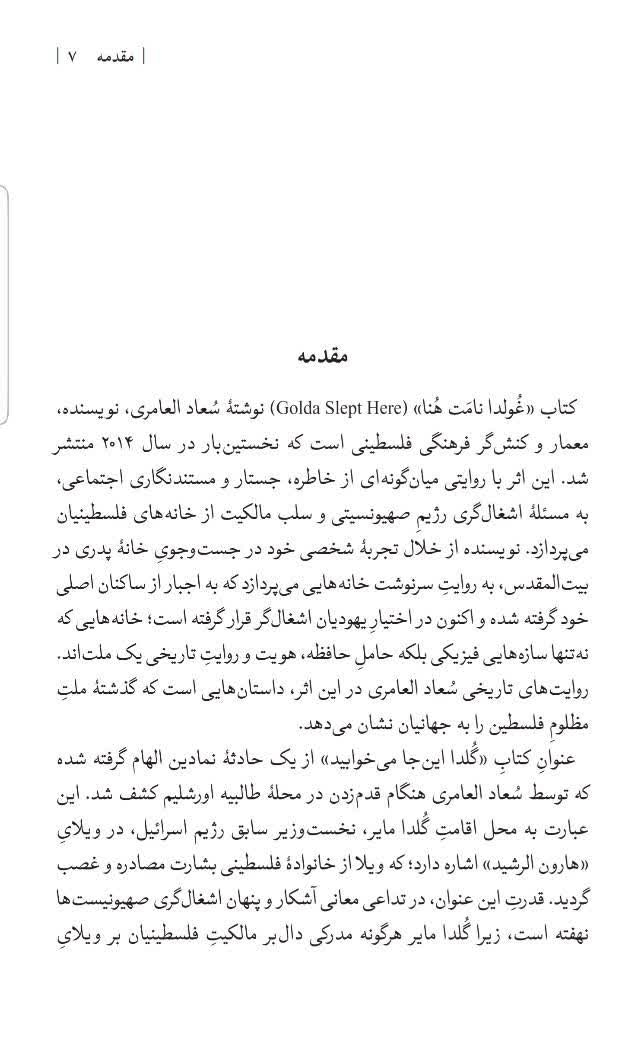 انتشار ترجمهی کتاب «گلدا اینجا میخوابید» از سُماد العامری 3 photo 2025 10 21 15 23 08