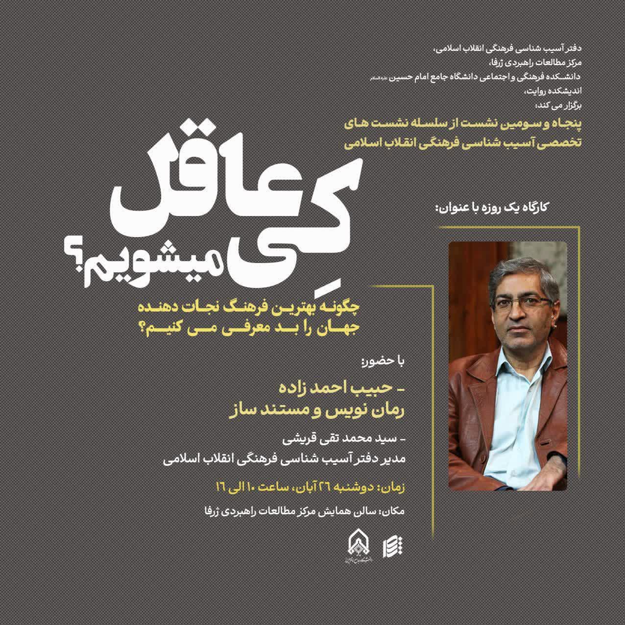 پنجاهوسومین نشست تخصصی آسیبشناسی فرهنگی انقلاب اسلامی 1 photo 2025 11 16 12 46 01