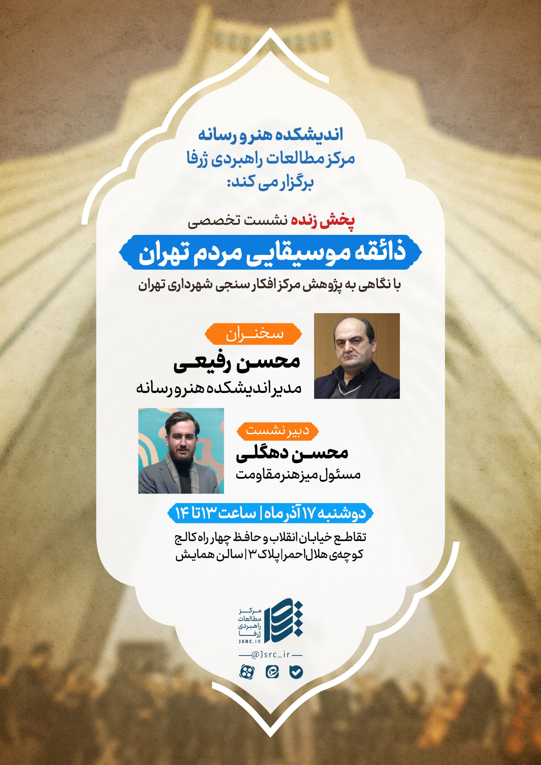 نشست تخصصی «بررسی ذائقه موسیقایی مردم تهران» برگزار میشود 3 موسیقی1 1 scaled